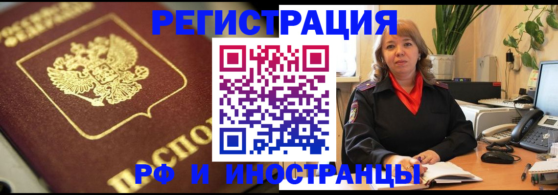 прописка для работы в Звенигово