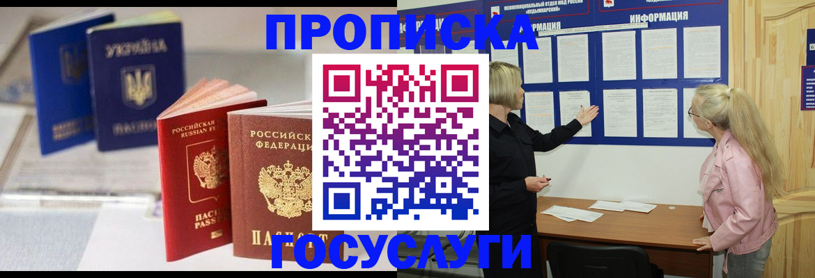прописка регистрация в Звенигово